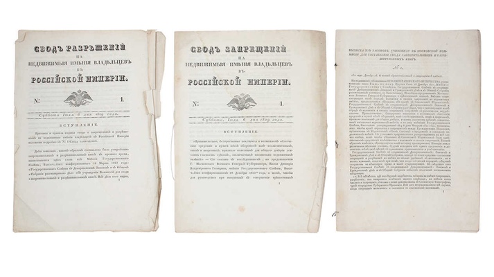 Подборка из трех документов Московской комиссии для составления свода запретительных и разрешительных книг: